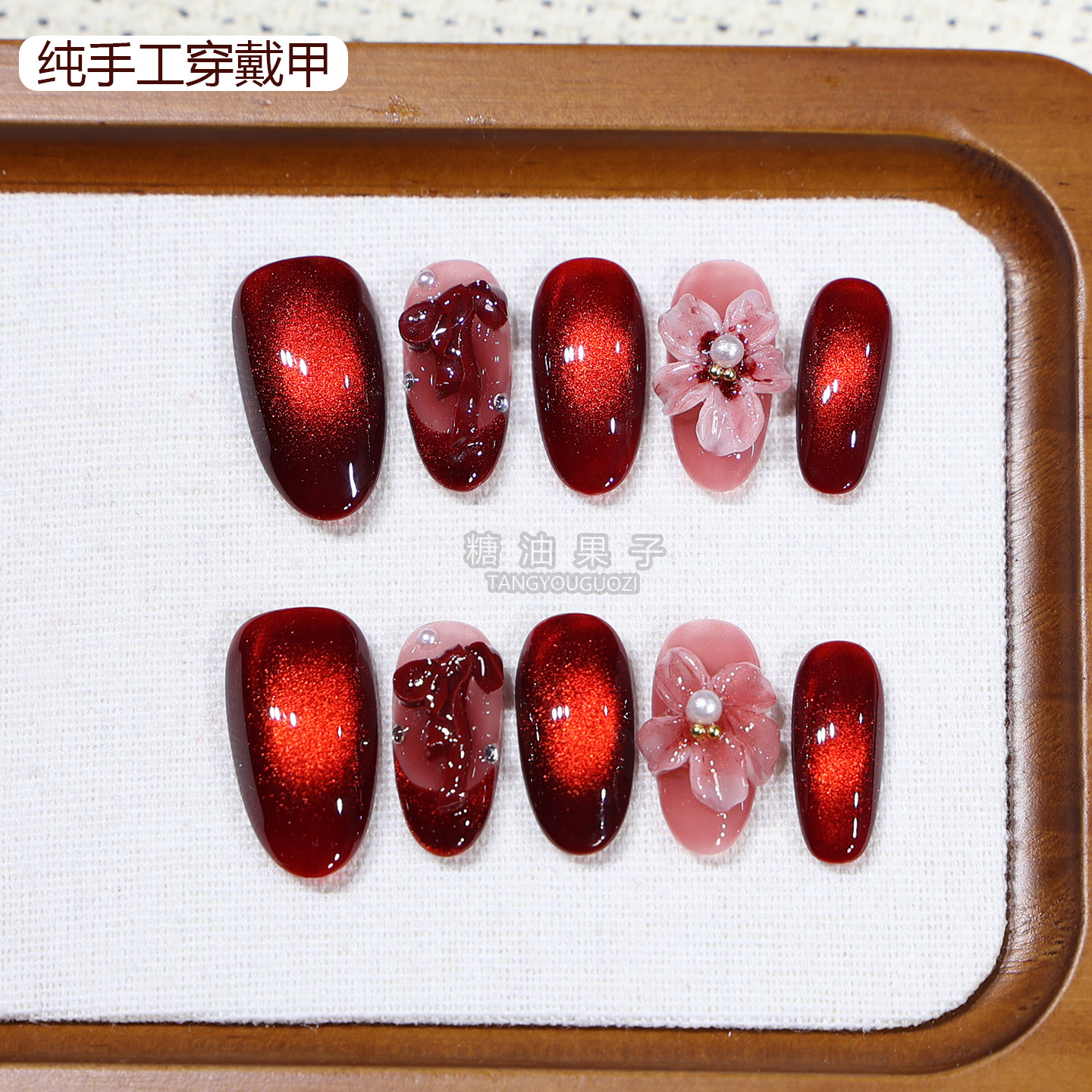 糖油果子红宝石猫眼显白穿戴甲