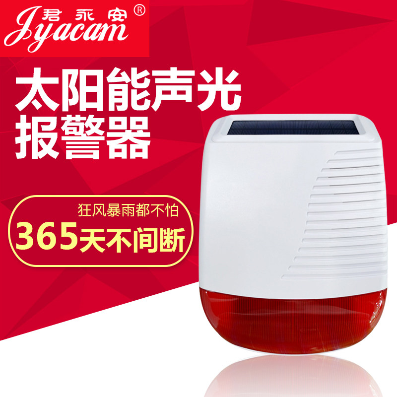 太阳能声光报警器红外线人体感应报警主机
