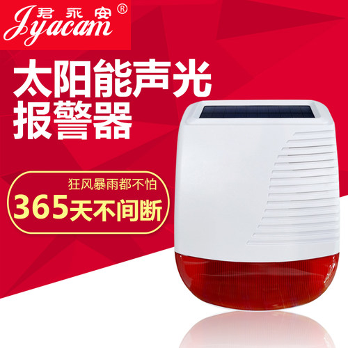 太阳能声光报警器红外线人体感应防水户外高分贝声光警号报警