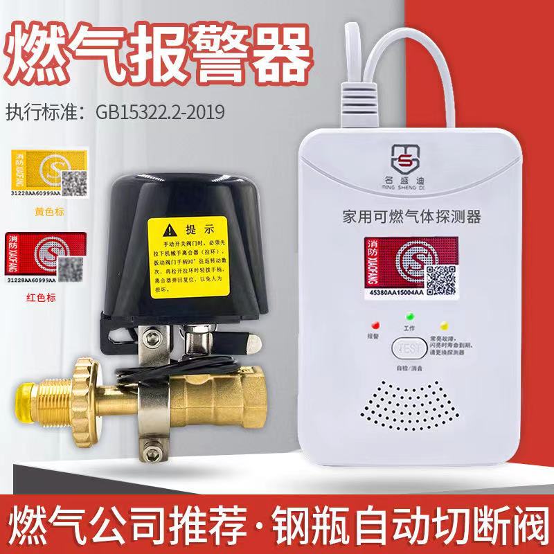 家用厨房煤气探测器液化气报警器安防配件