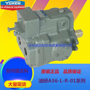 YUKEN油研變量柱塞泵A56 3266A56