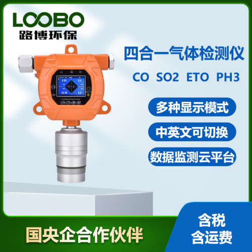 固定式四合一气体检测仪一氧化碳 二氧化硫环氧乙烷 磷化氢传感器