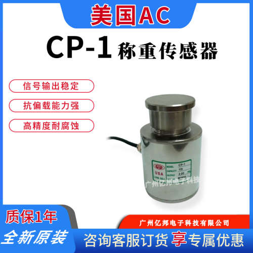 美国AC轨道衡/料罐秤用CP-1-5tCP-1-10tCP-1-15t柱式称重传感器
