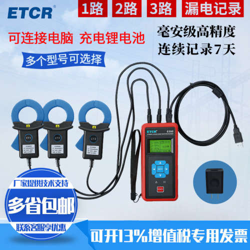 铱泰ETCR8300电流检测仪三相电流记录仪电流表数显毫安3通道