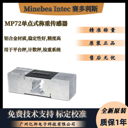 供Minebea Intec赛多利斯MP72/300kgC3 MR传感器MP72/500kgC3 MR