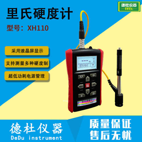XH110便携式里氏洛氏布氏维氏硬度计 高精度硬度检测仪2024