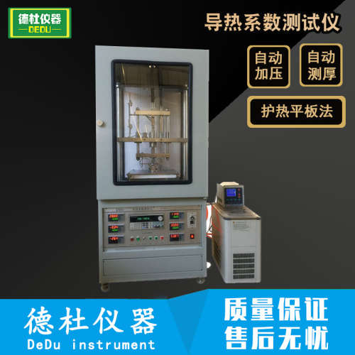 DRH-300导热系数测试仪（自动加压，自动测厚规格），护热平板法