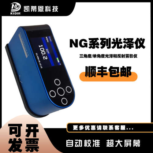 英国RHOPOINT NOVO-GLOSS NG206085 光泽仪 60度 三角度 便携式