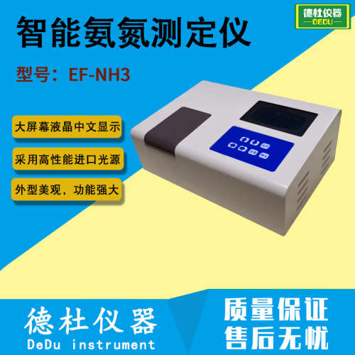 供应EF-NH3型智能氨氮测定仪