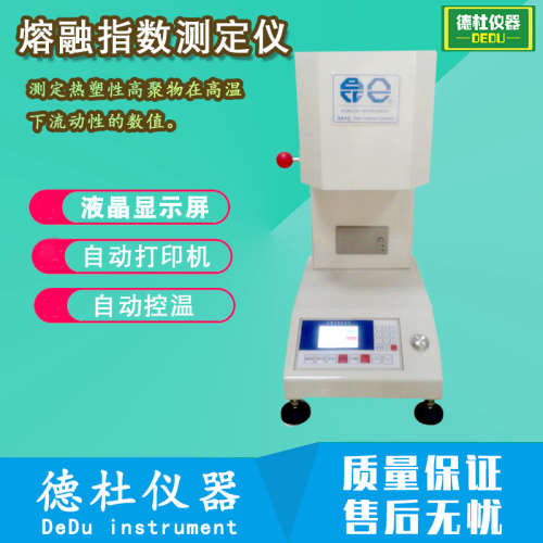 供应DT-5605熔体流动速率测定仪 熔融指数仪