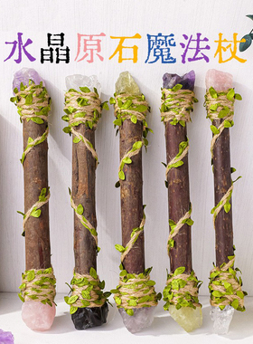 天然水晶原石魔法棒实木权杖不规则水晶半宝石节日礼品装饰品