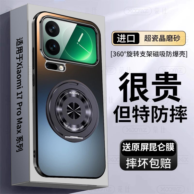 适用于小米17系列磁吸支架防爆壳