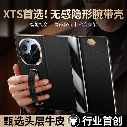 适用于MateXTs手机壳真皮腕带款