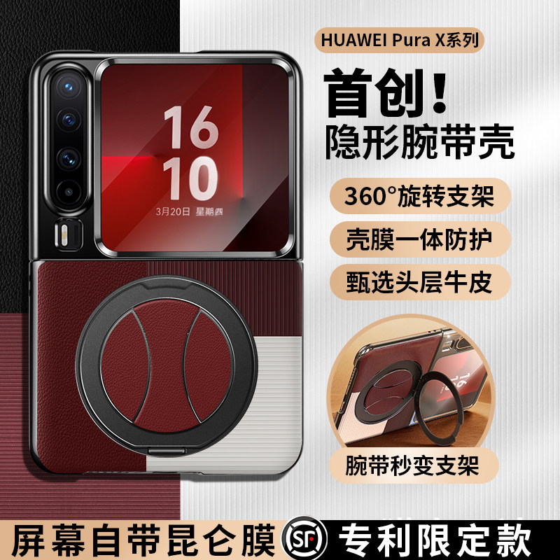 适用于华为PuraX手机壳新款腕带图片