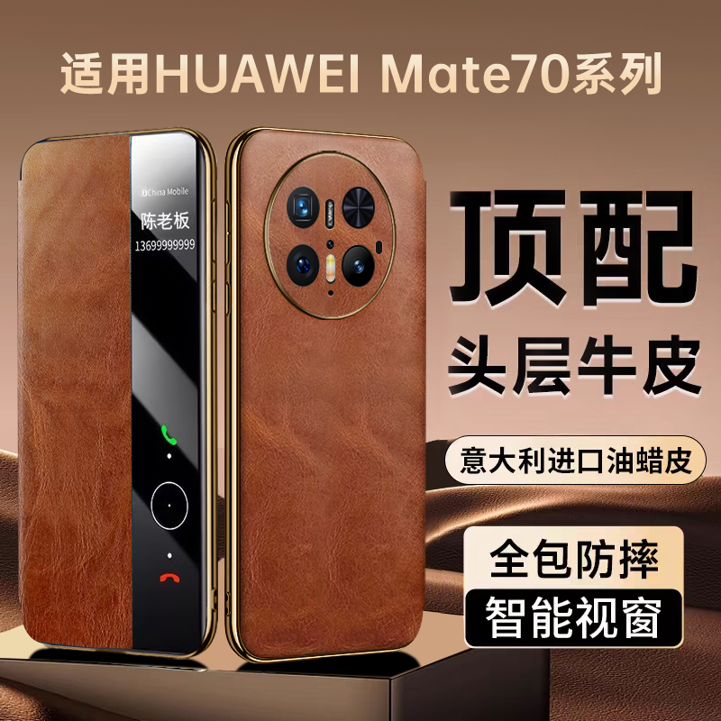 适用于华为Mate70pro手机壳翻盖