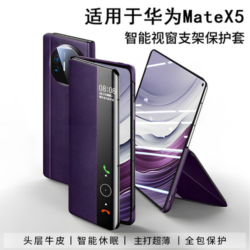 适用于华为Matex5官网同款