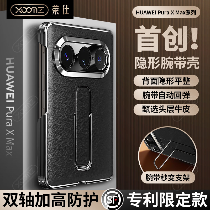 现货速发】顺丰适用于华为PuraXMax手机壳折叠屏新款真皮全包