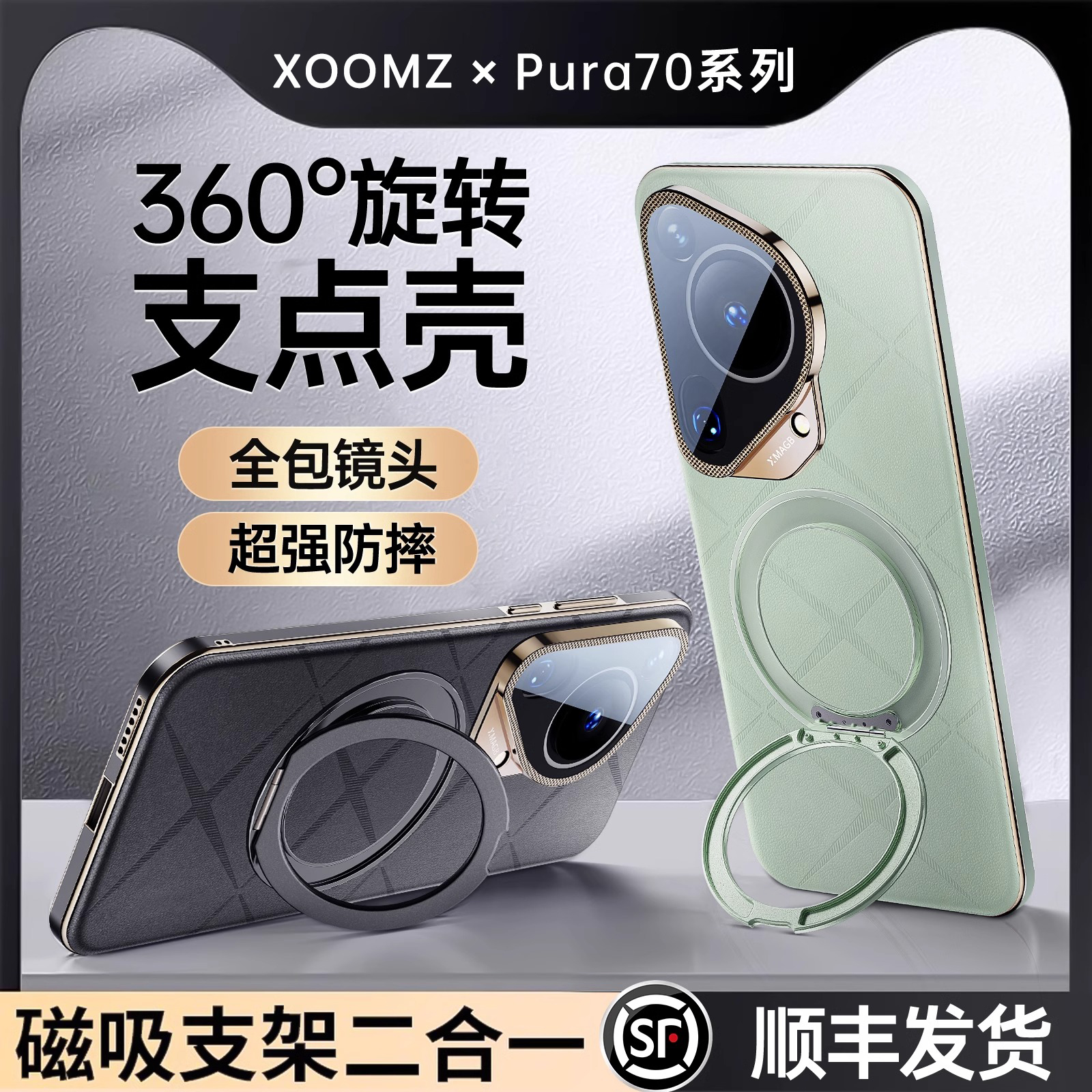 鎏金直边】pura70系列磁吸支架壳