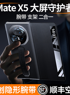 首创新品丨适用于荣耀Magicv5折叠屏手机壳新款真皮Magicv5智能全包磁吸保护套v5超薄腕带商务简约男女支架外