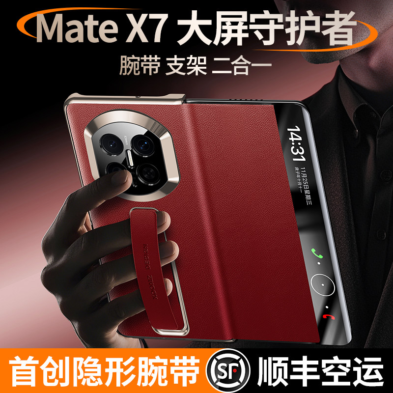 首创隐形腕带】适用于华为matex7手机壳新款真皮磁吸翻盖支架x
