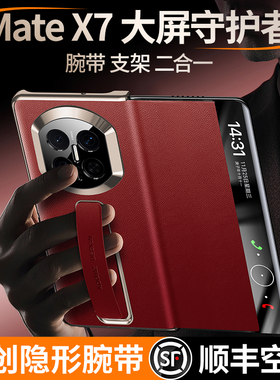 首创隐形腕带】适用于华为matex7手机壳新款真皮磁吸翻盖支架x7典藏版保护套高端全包防摔折叠屏薄商务男女Y