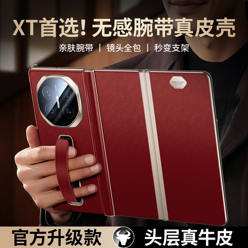 适用于华为mateXT隐形腕带手机壳