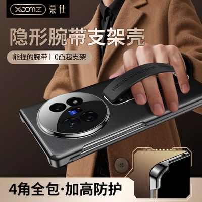 【四角全包防摔】XFold5腕带壳