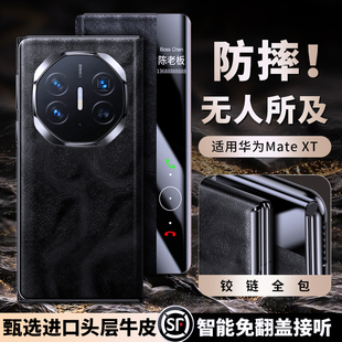超强防摔】适用于华为matext手机壳新款mateXT非凡大师三折叠复古真皮翻盖智能视窗磁吸保护皮套xt全包超薄壳