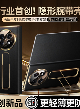 首创隐形腕带】适用于OPPOFindN5手机壳新款真皮磁吸翻盖支架findn5保护套高端全包防摔折叠屏超薄外壳男女Y