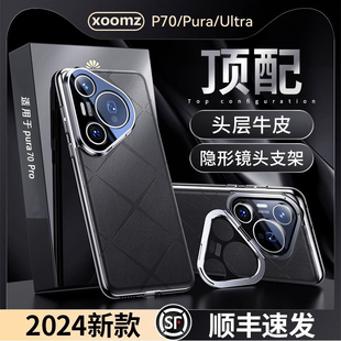 高级真皮保护套男 超薄por 头层牛皮 顺丰适用于华为Pura70pro手机壳镜头支架pura70Ultra防摔全包保护p新款