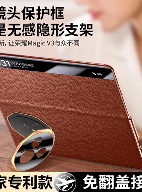 【镜头支架】适用于荣耀magicv3手机壳新款超薄V3折叠屏真皮保护套至臻版magic翻盖智能视窗全包防摔男高级感