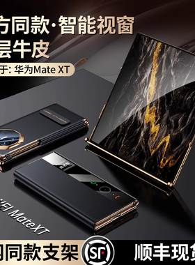 头层牛皮】适用于华为MateXT手机壳新款真皮非凡大师三折叠屏mete镜头防摔全包XT翻盖保护套磁吸高端商务男女