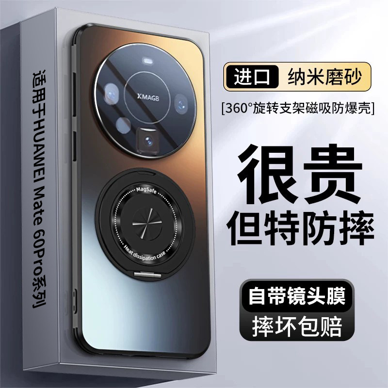 适用于mate60系列磁吸支架防爆壳图片