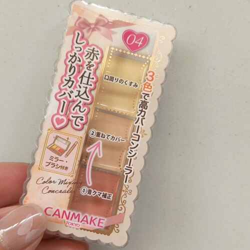 日本CANMAKE砍妹三色遮瑕膏