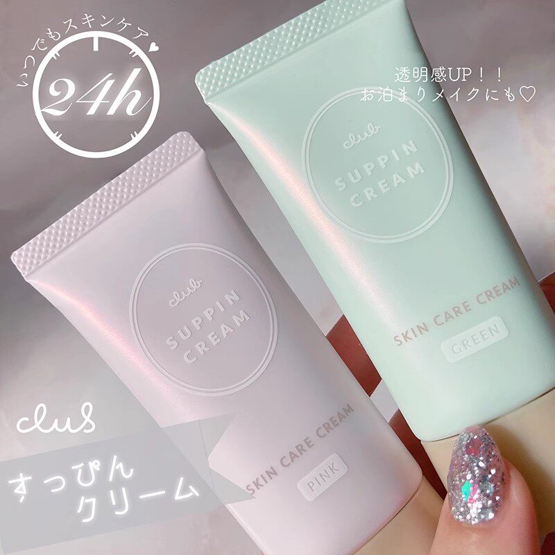 日本Club素颜隔离霜妆前乳打底霜隐形毛孔自然裸妆保湿清透免卸妆