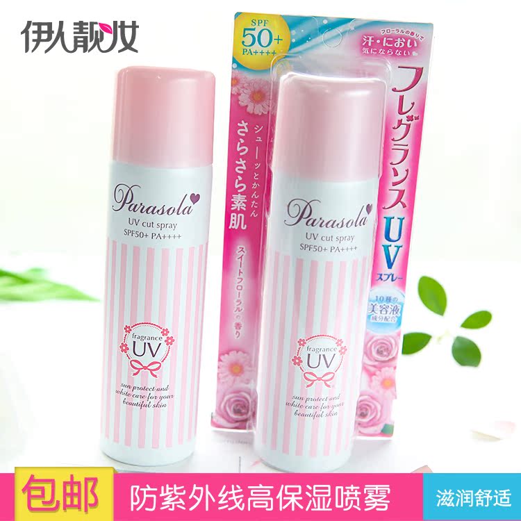 日本 Naris Up娜丽丝防晒保湿喷雾 清爽防水防汗不油腻隔离霜军训