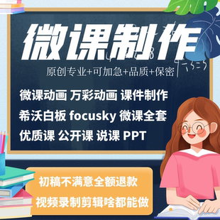 微课mg动画视频制作代参赛希沃ppt希沃课件万彩fs出镜合成剪辑