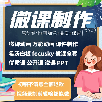 微课视频参赛万彩动画制作课件PPT设计美化focusky配音剪辑片头字