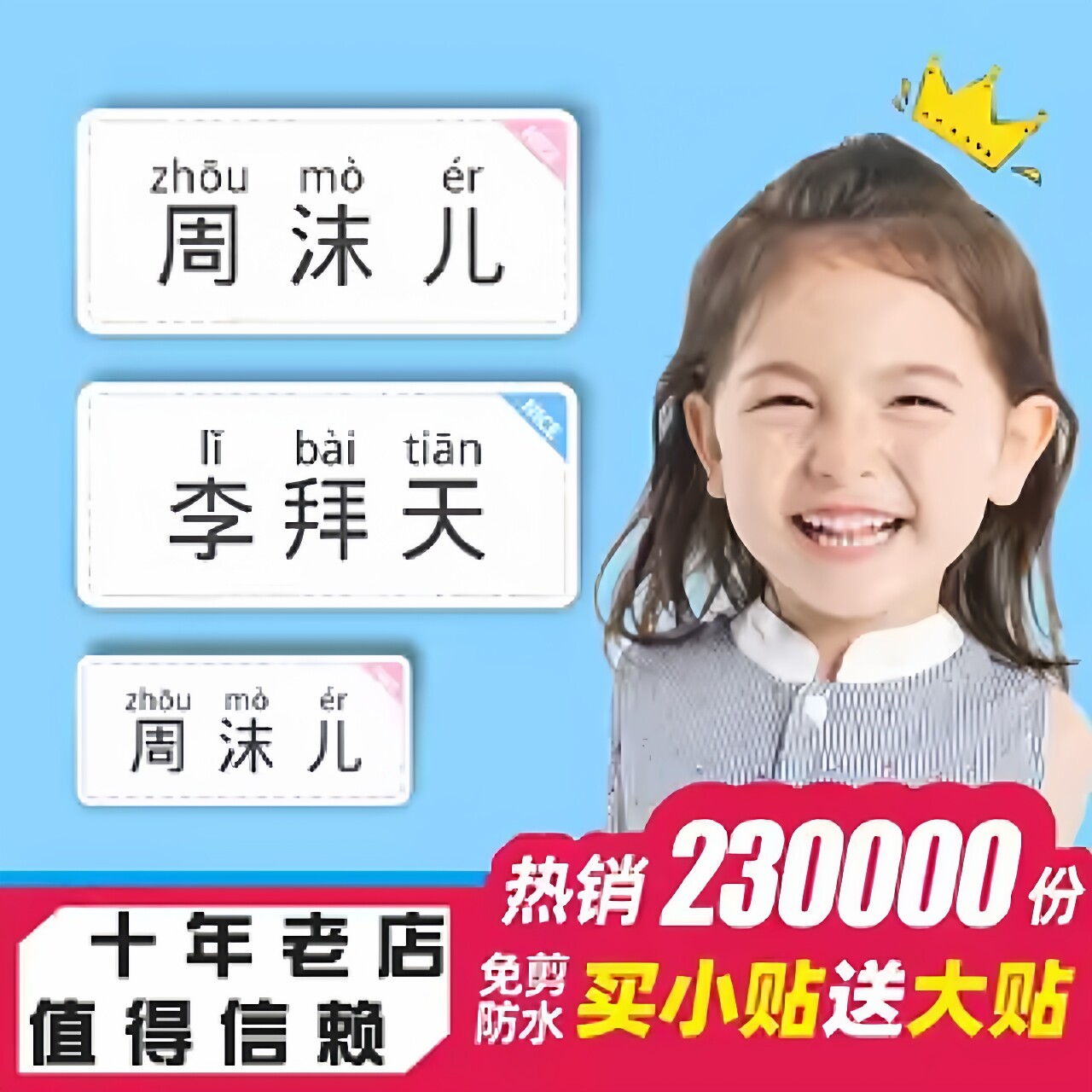 幼儿园防水免缝自粘姓名贴