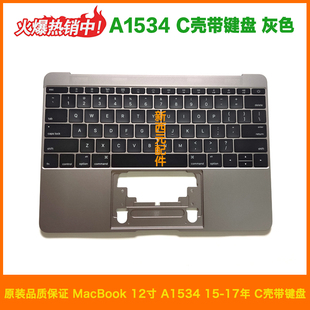 C壳带键盘 适用于12寸笔记本电脑 A1534 macbook us掌托