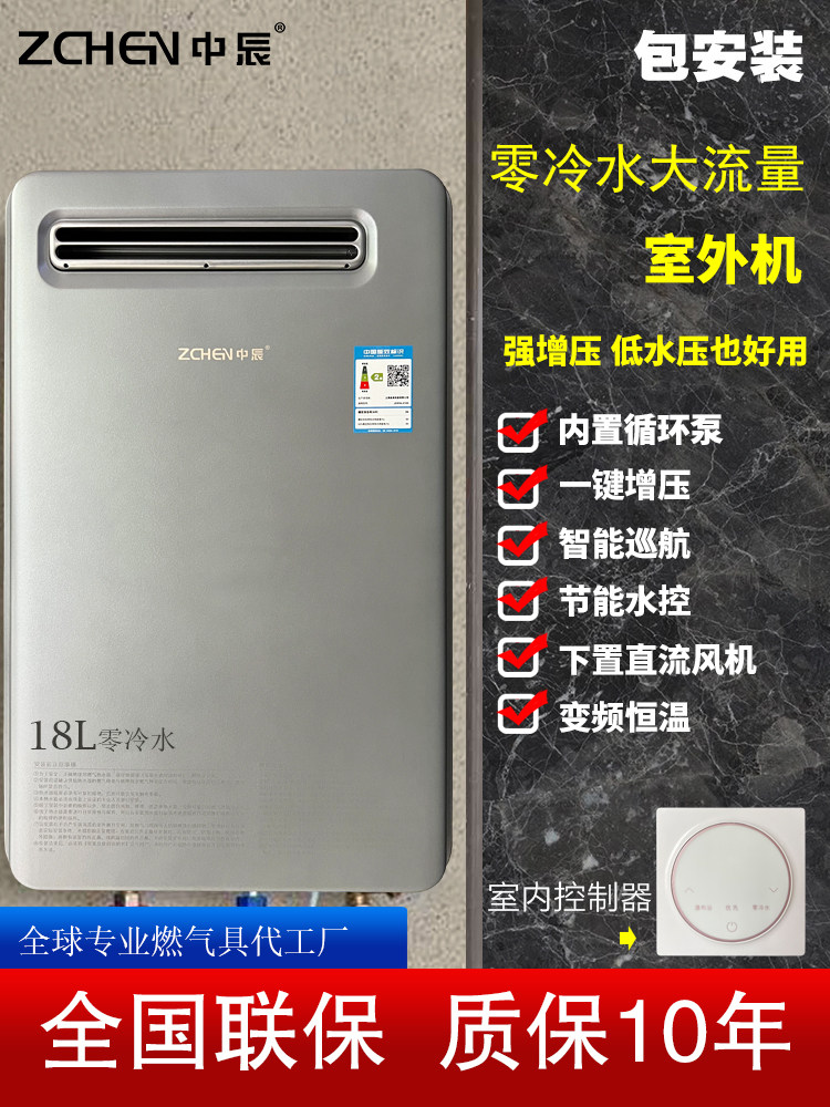 中辰室外机零冷水燃气热水器18升变频恒温家用户外防冻型水量伺服