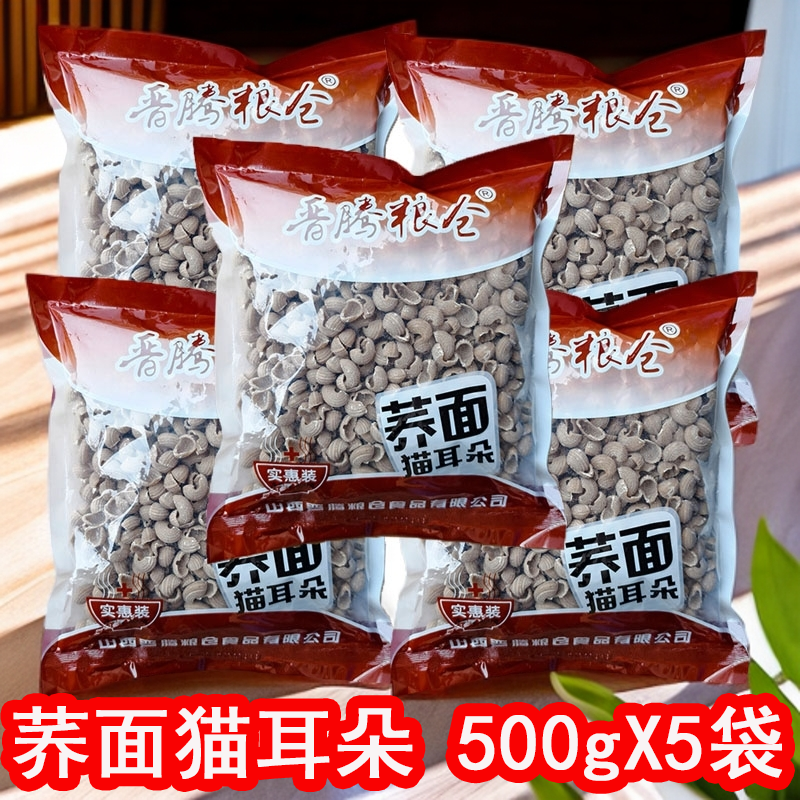 山西地方特产荞面猫耳朵荞面麻食疙团代餐半成品500g杂粮面食干制