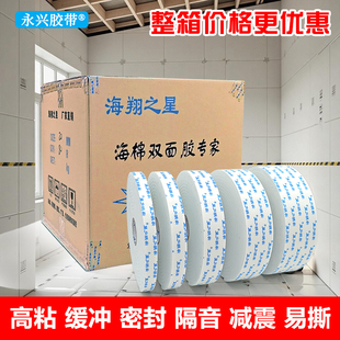 海翔之星海绵双面胶泡沫胶带加厚双面胶粘力泡沫胶双面强力胶