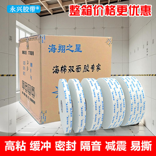 海翔之星海绵双面胶泡沫胶带加厚双面胶粘力泡沫胶双面强力胶