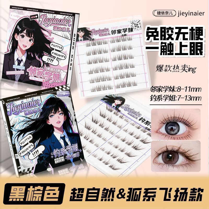 【婕依奈儿囤货装】春日OYEA分段式高品质韩系自然上镜狐系假睫毛