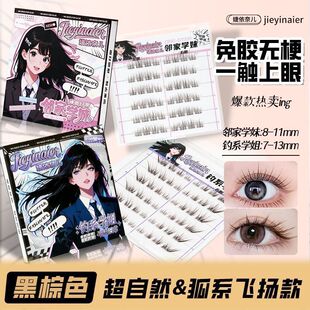 【婕依奈儿囤货装】春日OYEA分段式高品质韩系自然上镜狐系假睫毛