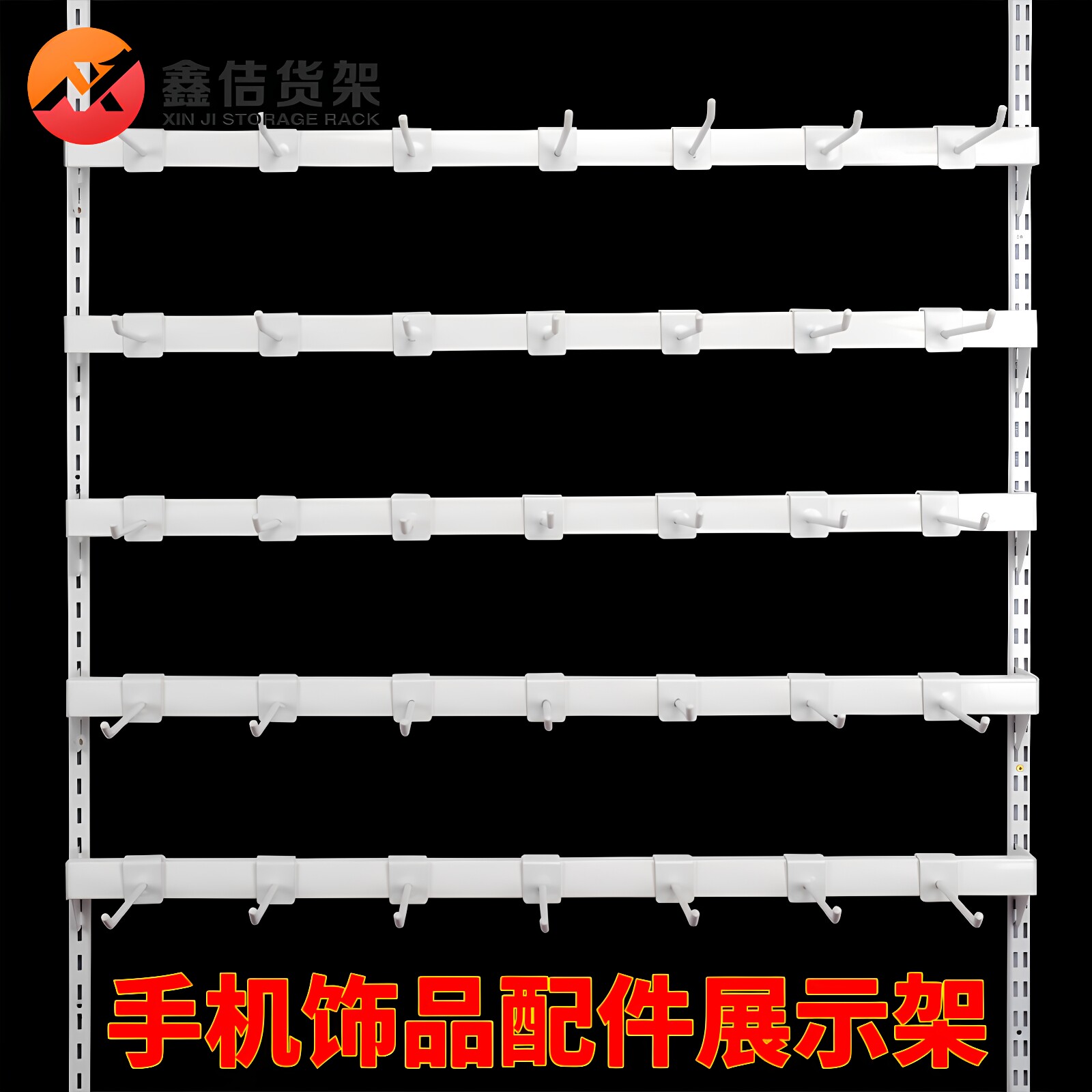 上墙展示架挂钩手机配件柜饰品袜子展柜挂件架子超市展示货架白色