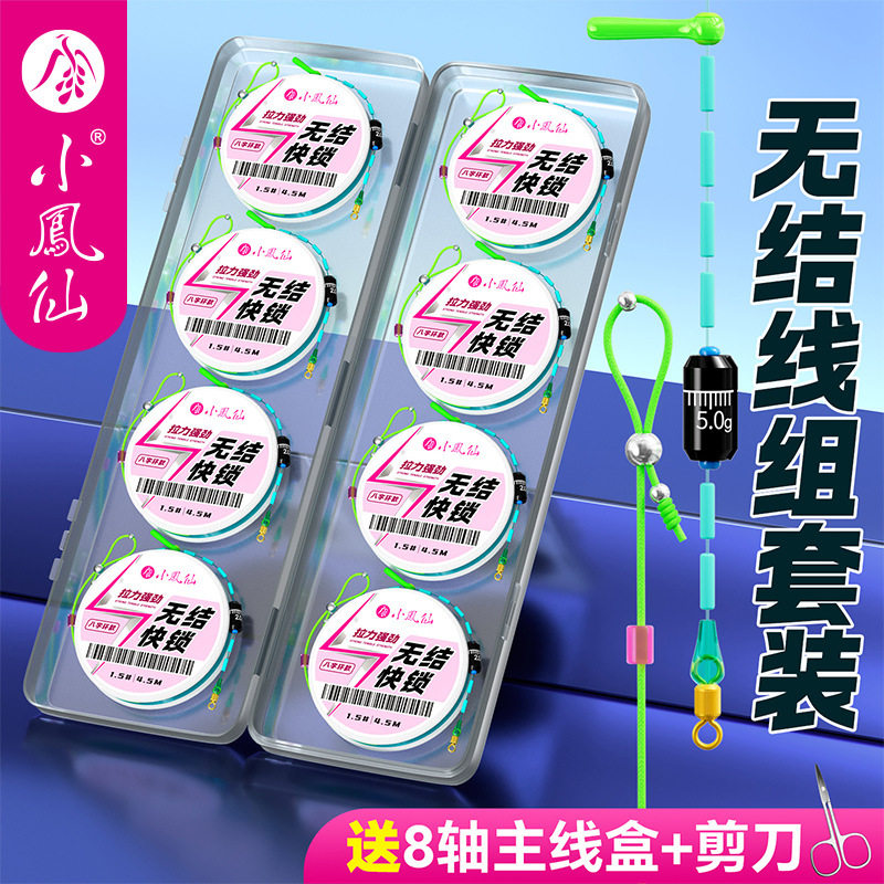 小凤仙线组小风仙钓鱼线成品绑好8.1米5号6号一号线组钓组5.4米1
