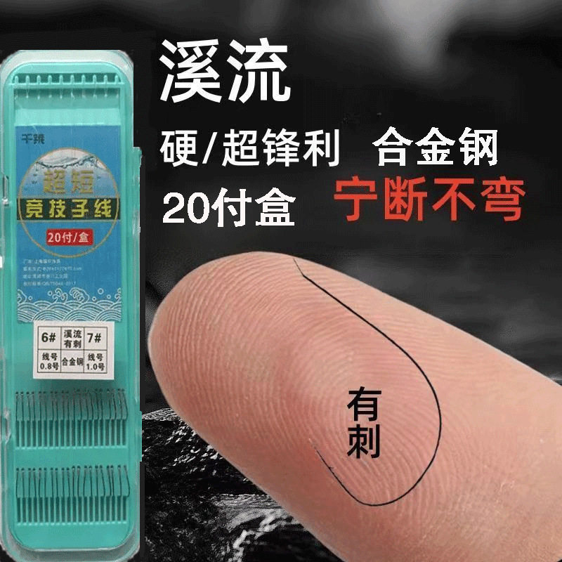 溪流钩细条钩子鲫鱼钩流水钩锋利短子线绑好成品五号六号野钓约钩