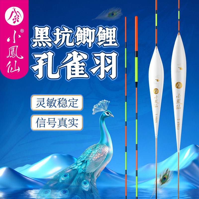 十大品牌小凤仙去壳孔雀羽浮标鲫鱼漂轻口高灵敏鱼票长尾漂粗尾漂